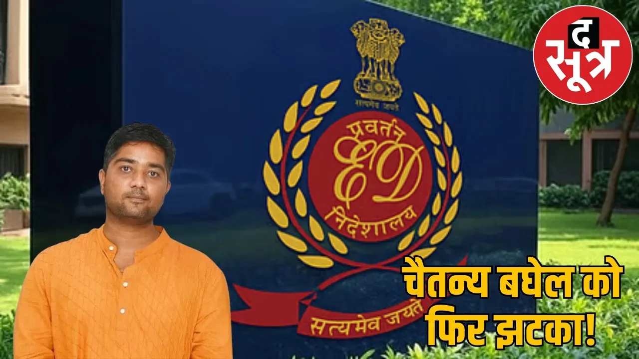 chaitanya-baghel-bail-rejected-ed-court-cg-liquor-scam the sootr