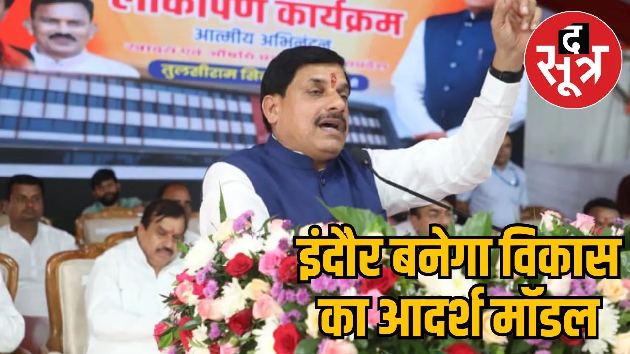 indore-cm-mohan-yadav-68-crore-gift