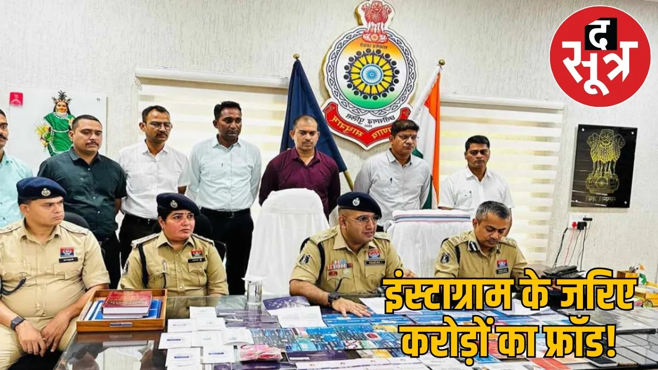 khairegarh-cyber-fraud-50-crore-gang-busted the sootr