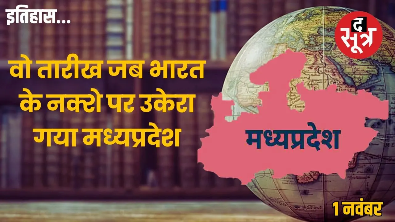 madhya-pradesh-foundation-day
