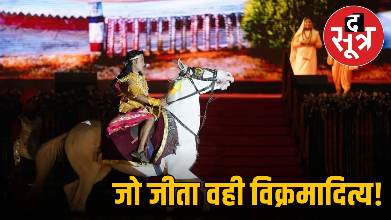 madhya-pradesh-foundation-day-festival-vikramaditya