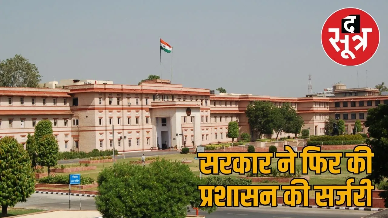 Secretariat jaipur