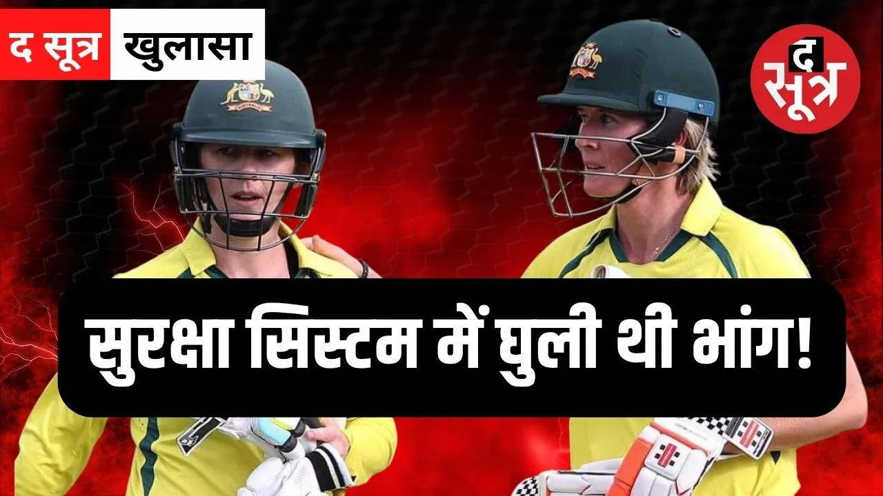 two-australian-women-cricketers-molested-Indore-Police-Mistakes-and-Players-Irresponsibility