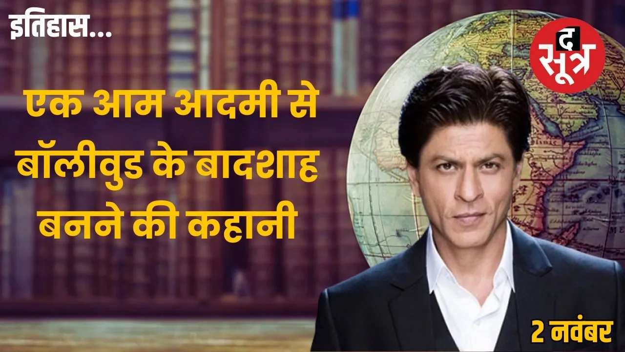 Today-history-2-november-shah-rukh-khan-bollywood-king-of-romance-journey