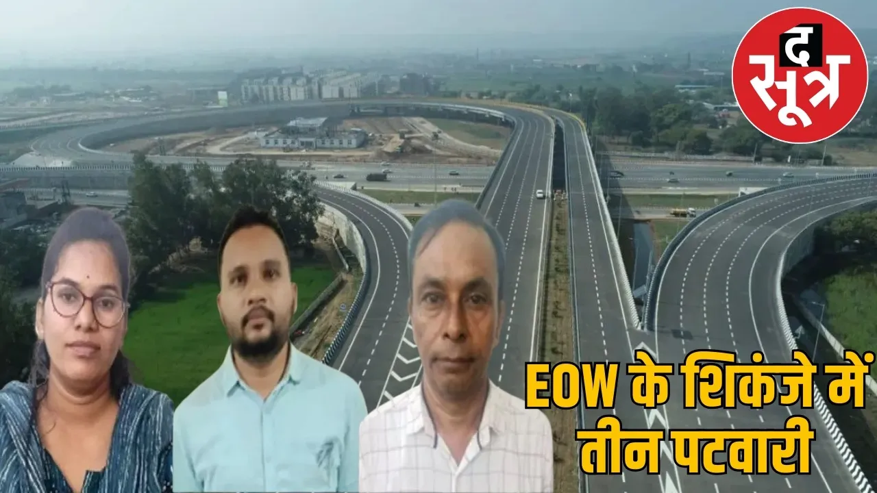 bharatmala-project-scam-eow-arrested-three-patwaris the sootr
