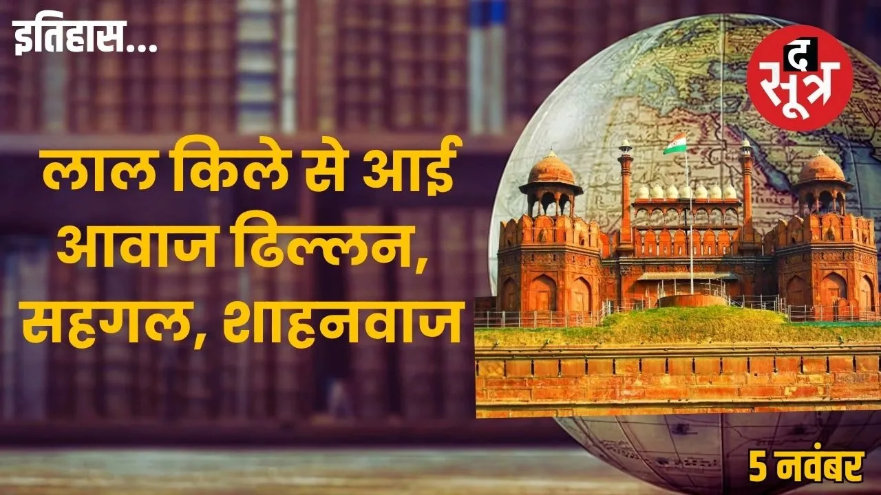 ina-red-fort-trials-1945-indian-national-army