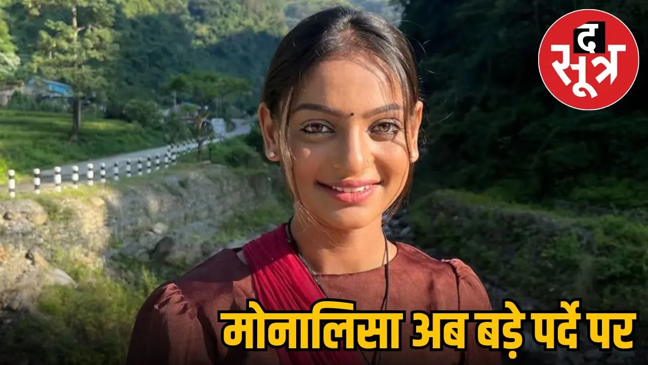 Maha-Kumbh-Girl-Monalisa-debut-film-diary-manipur-shooting