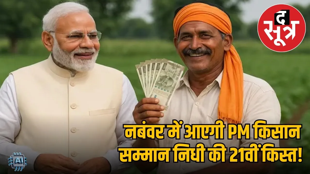 PM Kisan Samman Nidhi