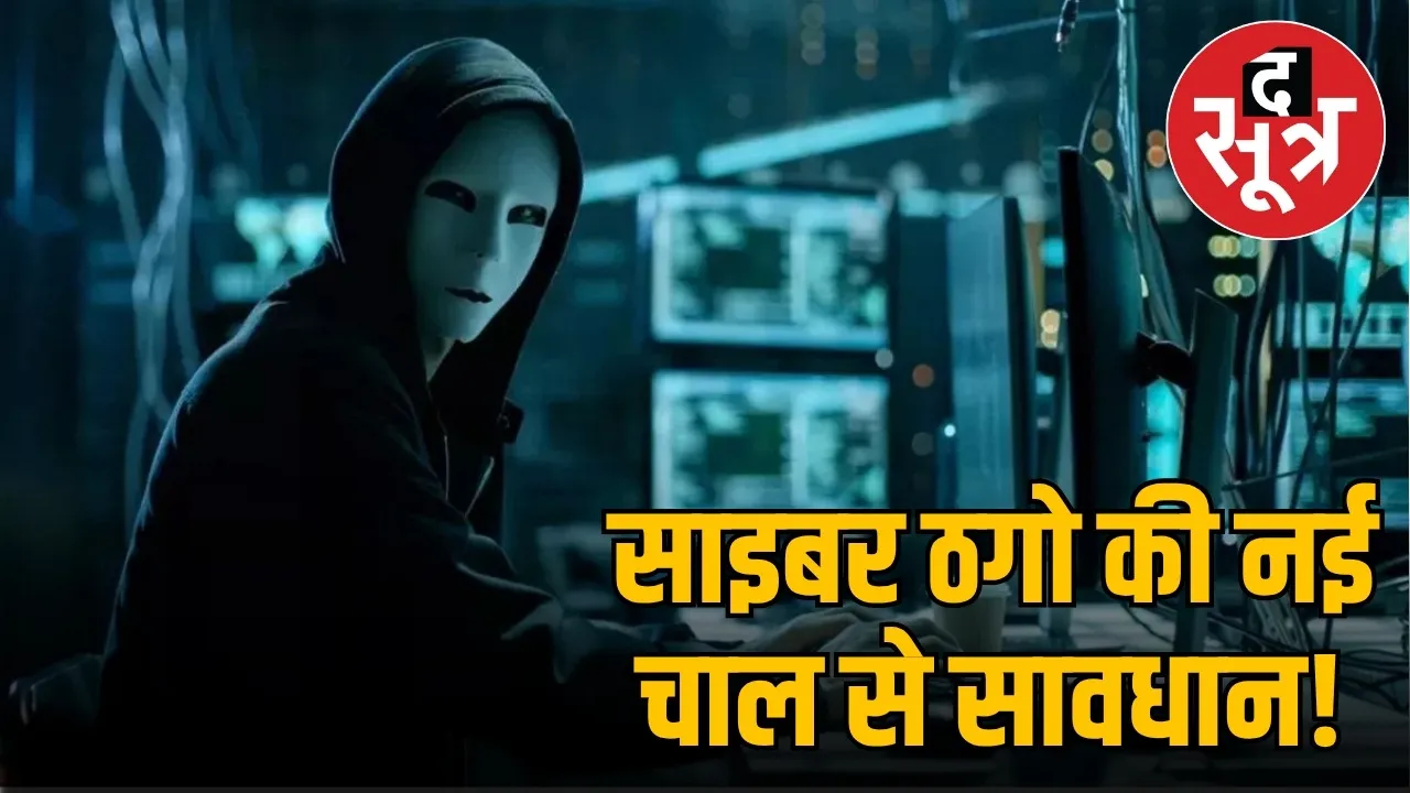 bhopal-cyber-fraud-call-forwarding-whatsapp-bank