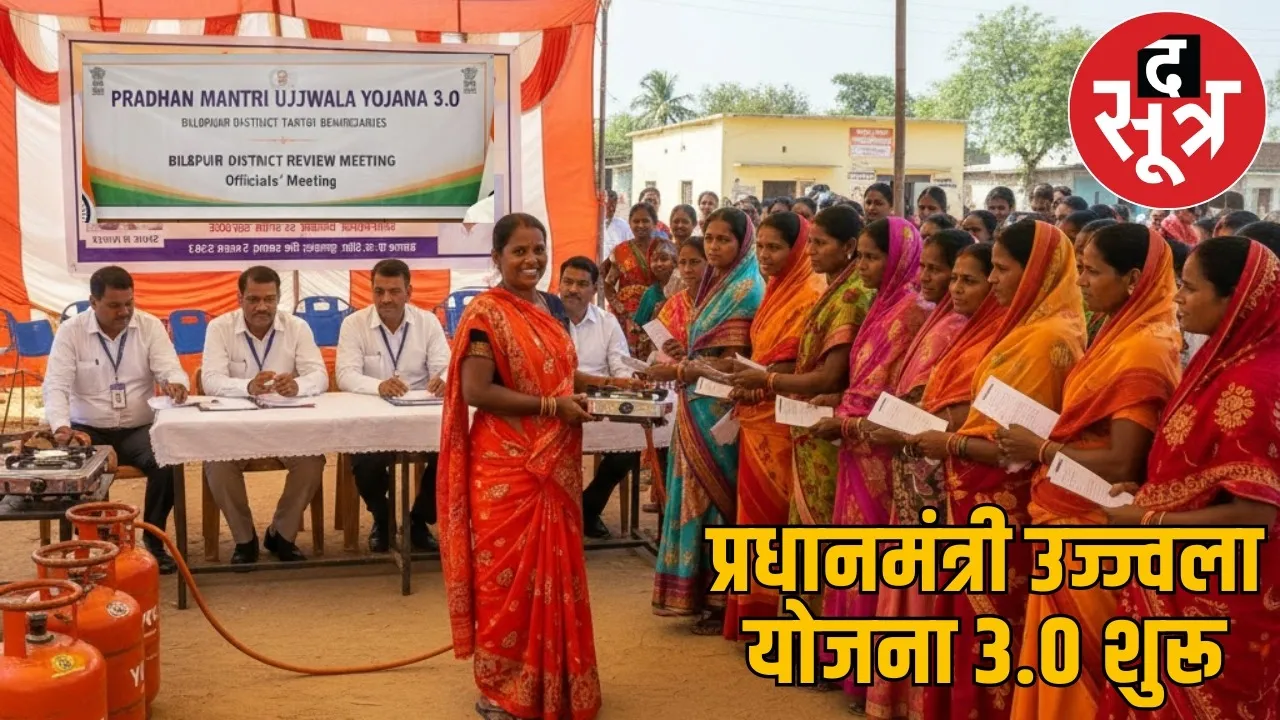 bilaspur-ujjwala-yojana-3-implementation-meeting-cg the sootr