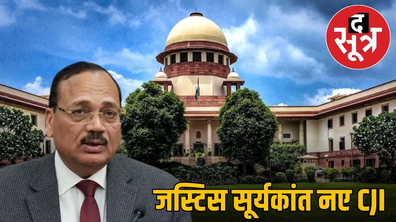 justice-suryakant-new-chief-justice-india-appointment