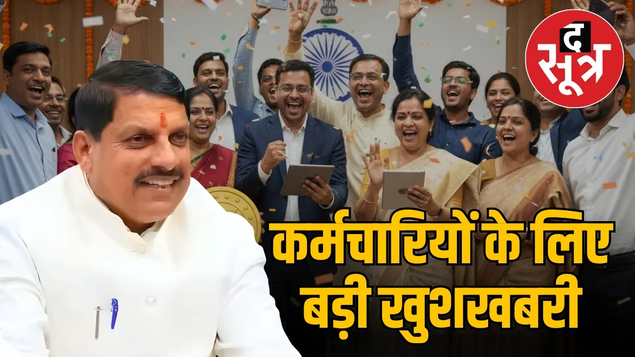 madhya-pradesh-government-employees-3-percent-da-4-month-arrears