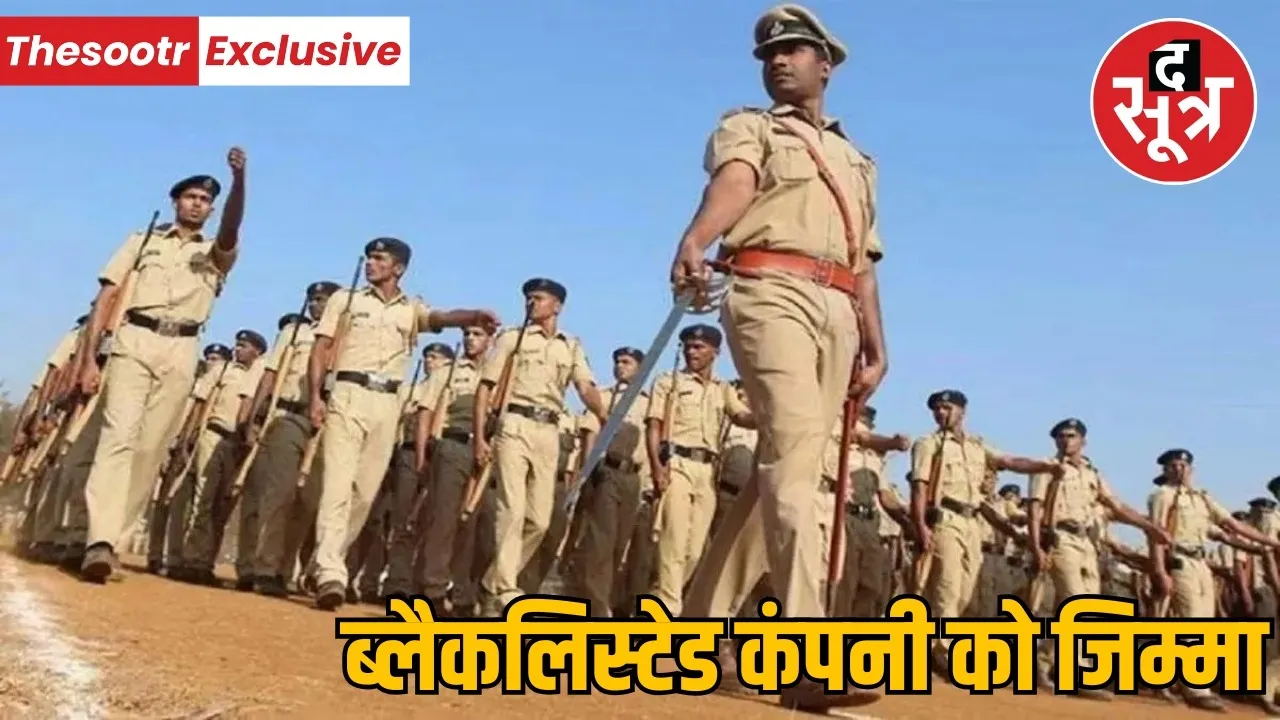 mp-police-recruitment-2025-legal-issues