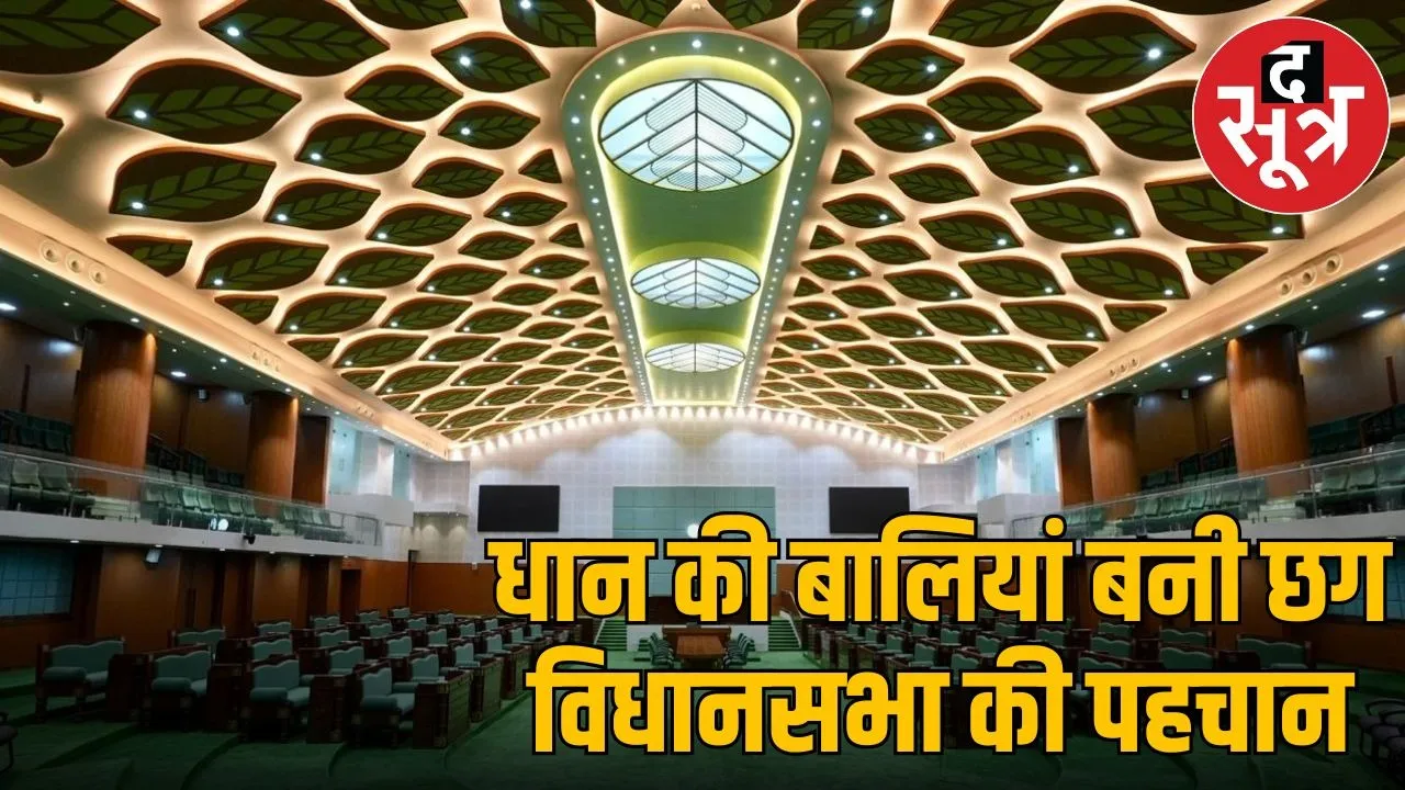 New vidhansabha in Cg