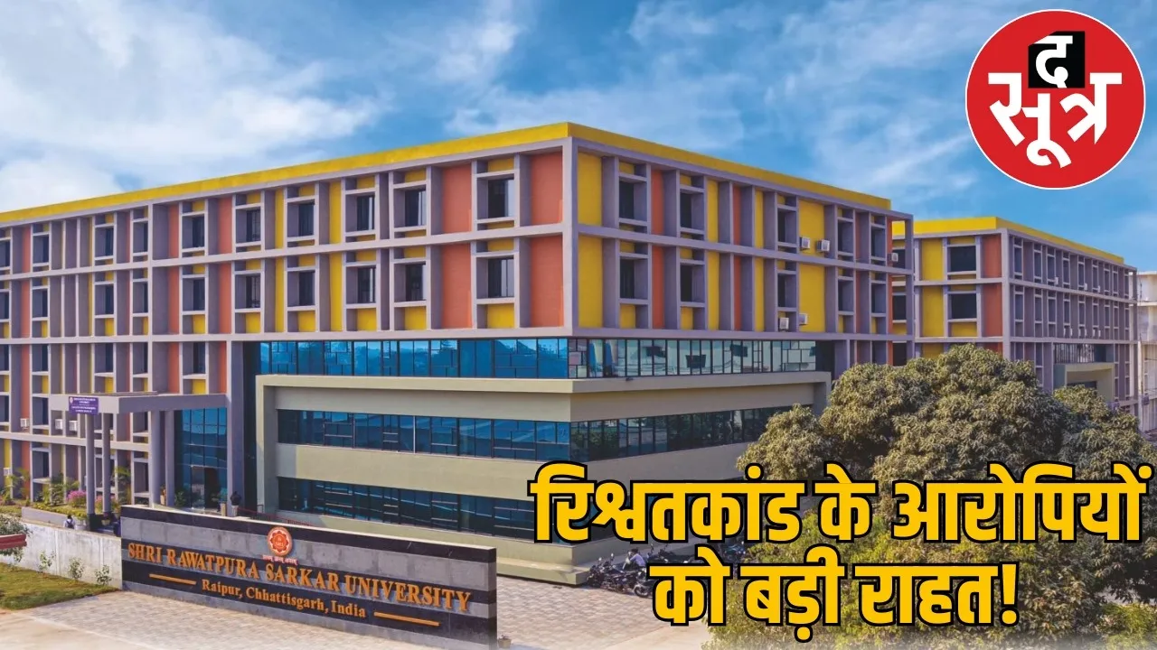 ravatpura-college-bribery-case-cg-high-court-bail-5-accused the sootr