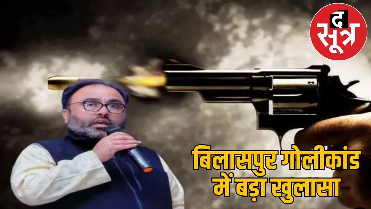 bilaspur-nitesh-singh-firing-case-congress-leader-akbar-khan-arrested the sootr