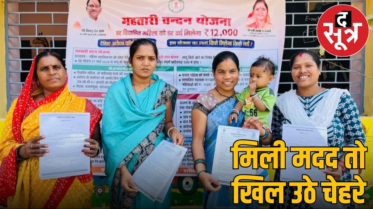 Cg mahtari vandan yojna