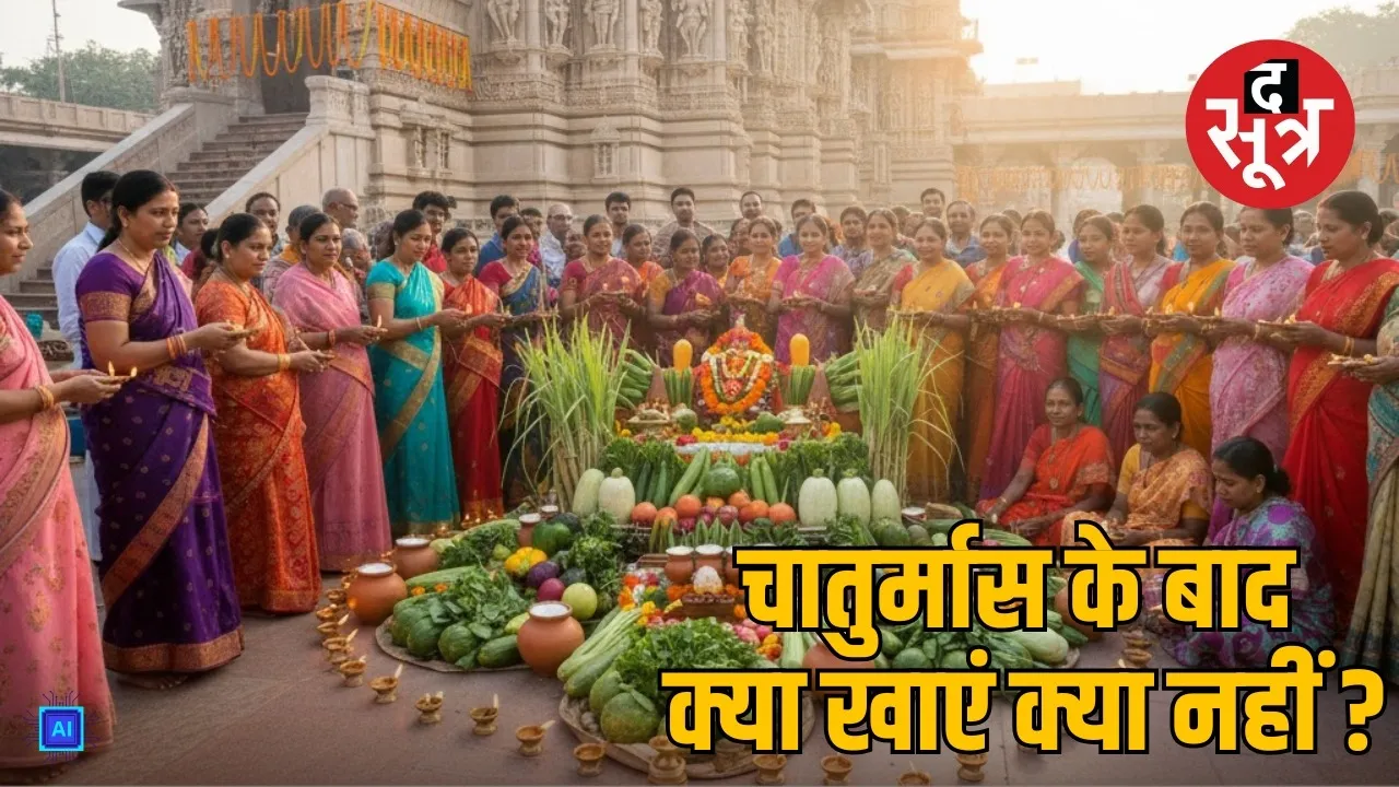 Chaturmas Month 2025 ke-baad-kya-kha-sakte-hain religious news