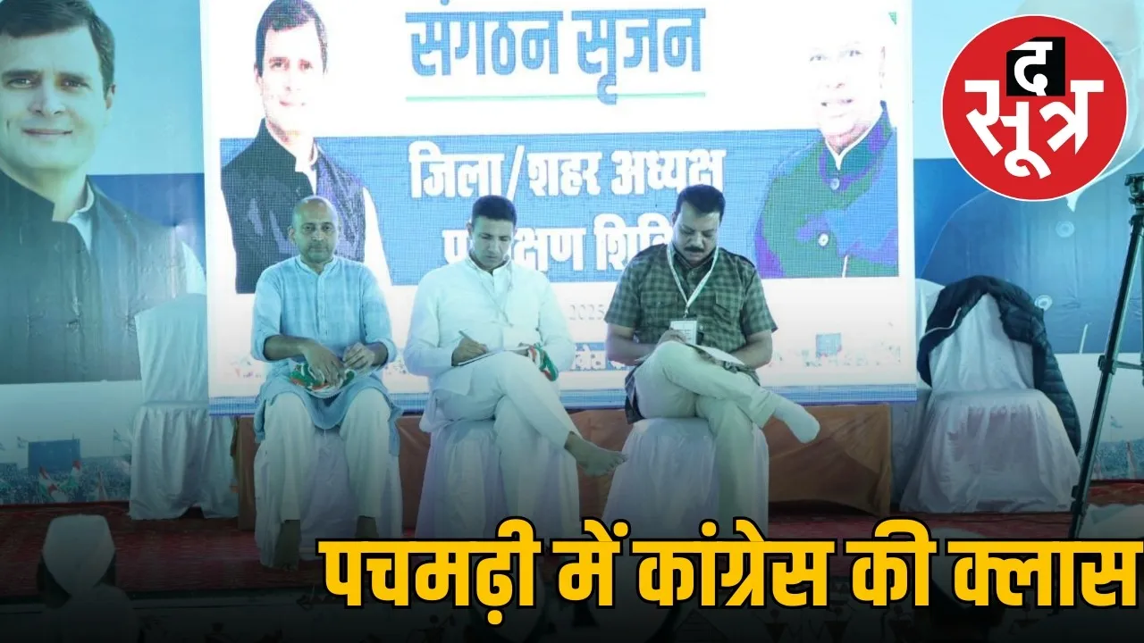 congress-pachmarhi-class