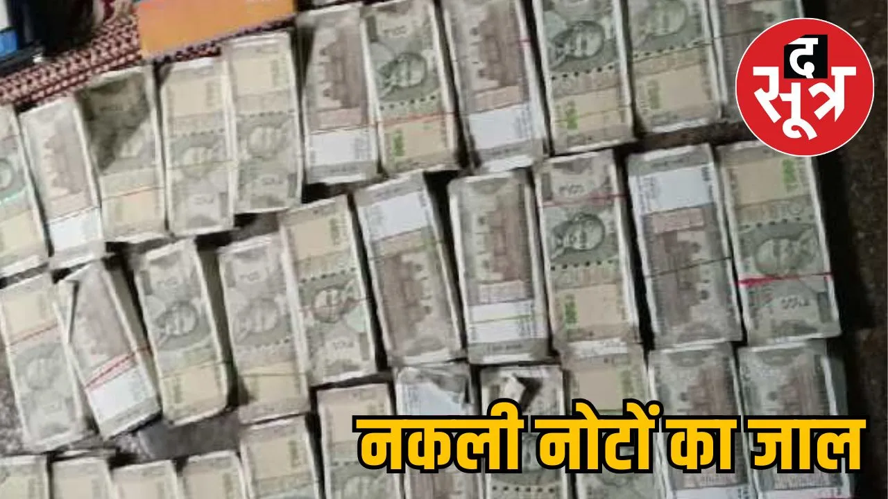 madrasa-fake-currency-20-lakh