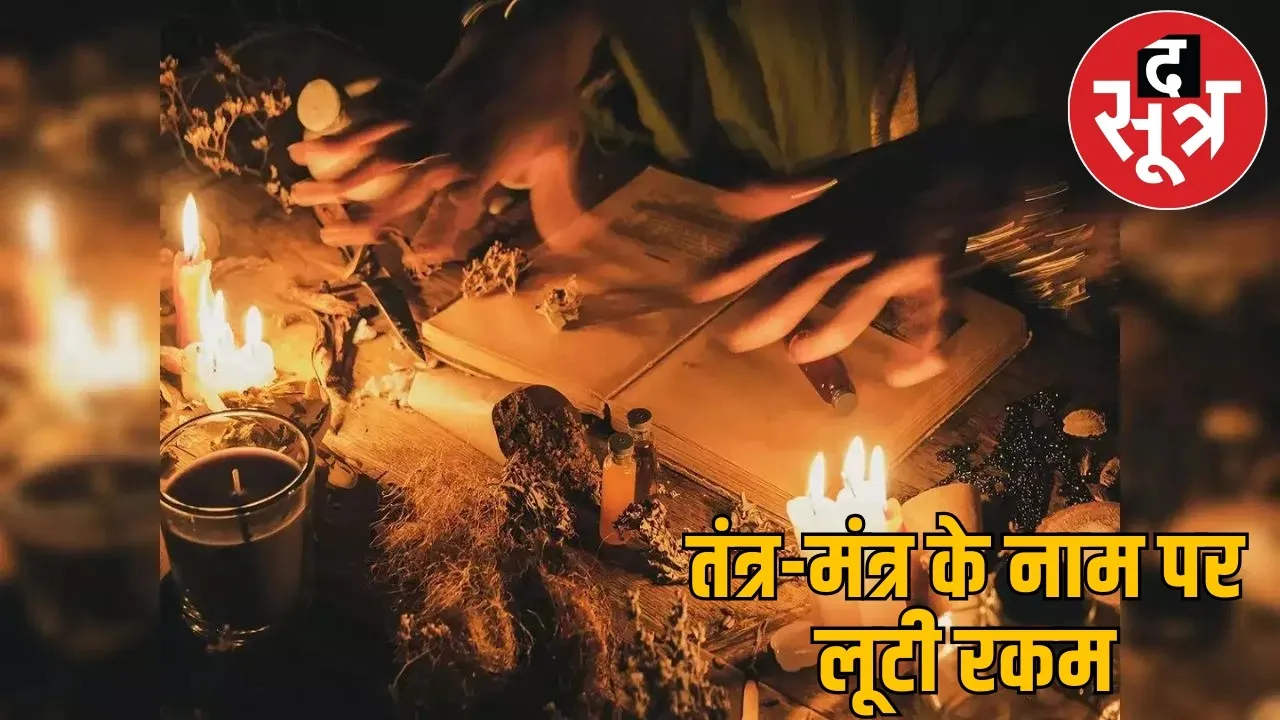 durg-woman-tantrik-fraud-1-lakh-arrested the sootr
