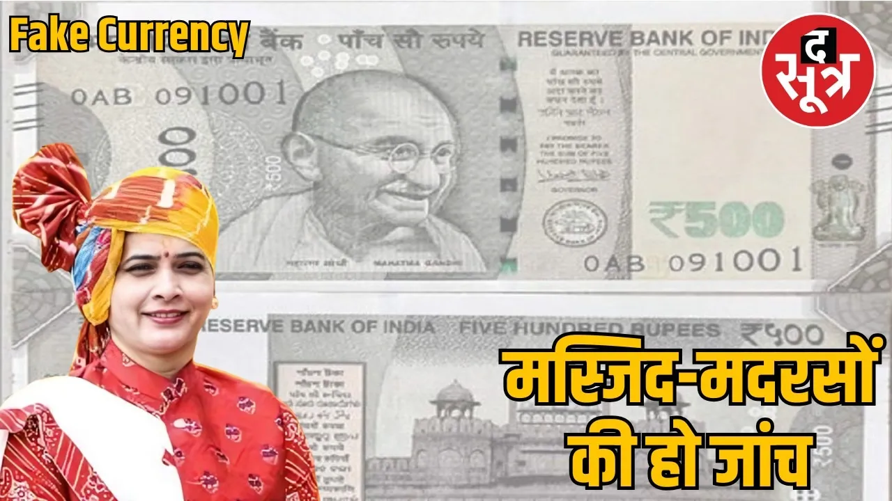 khadwa fake notes