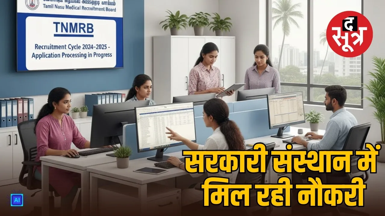 tnmrb-health-inspector-recruitment-2025-1429-posts-sarkari-naukri-goverment-job