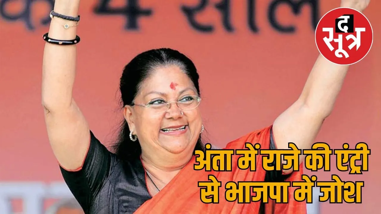 vasundhara raje