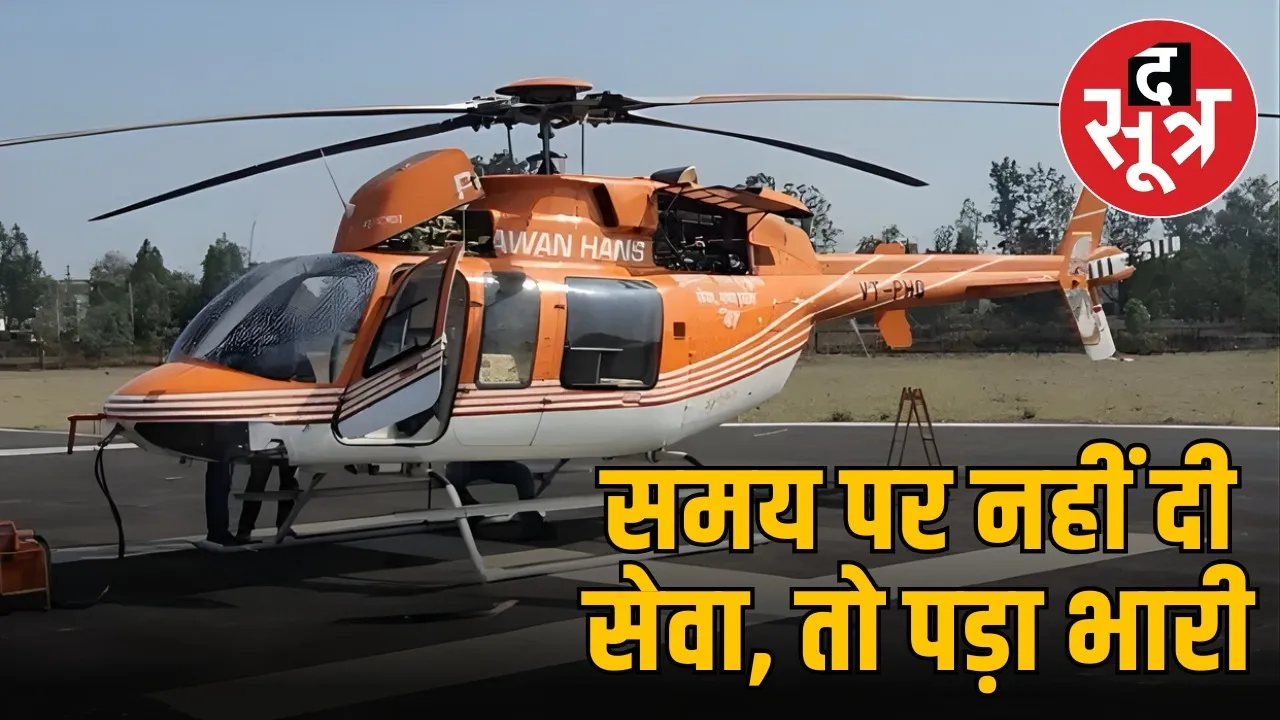 air-ambulance-delay-refund-order