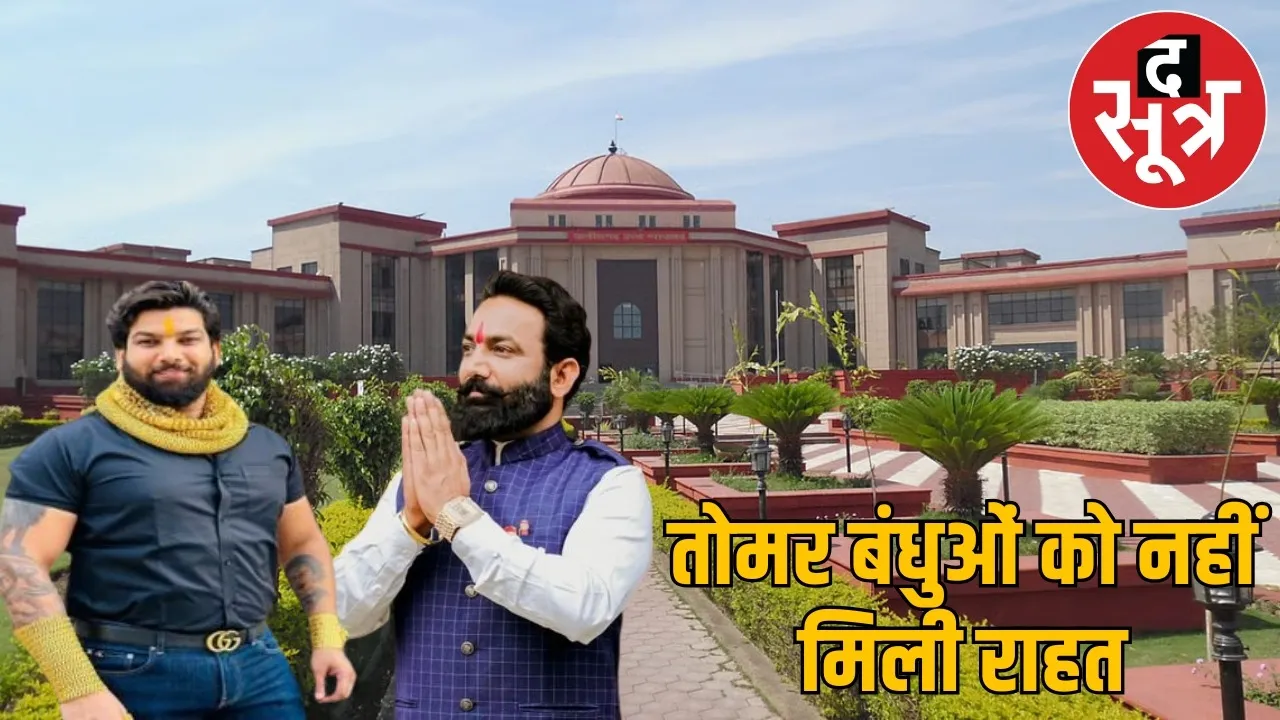 raipur-extortion-case-cg-high-court-denied-tomar-brothers-bail the sootr