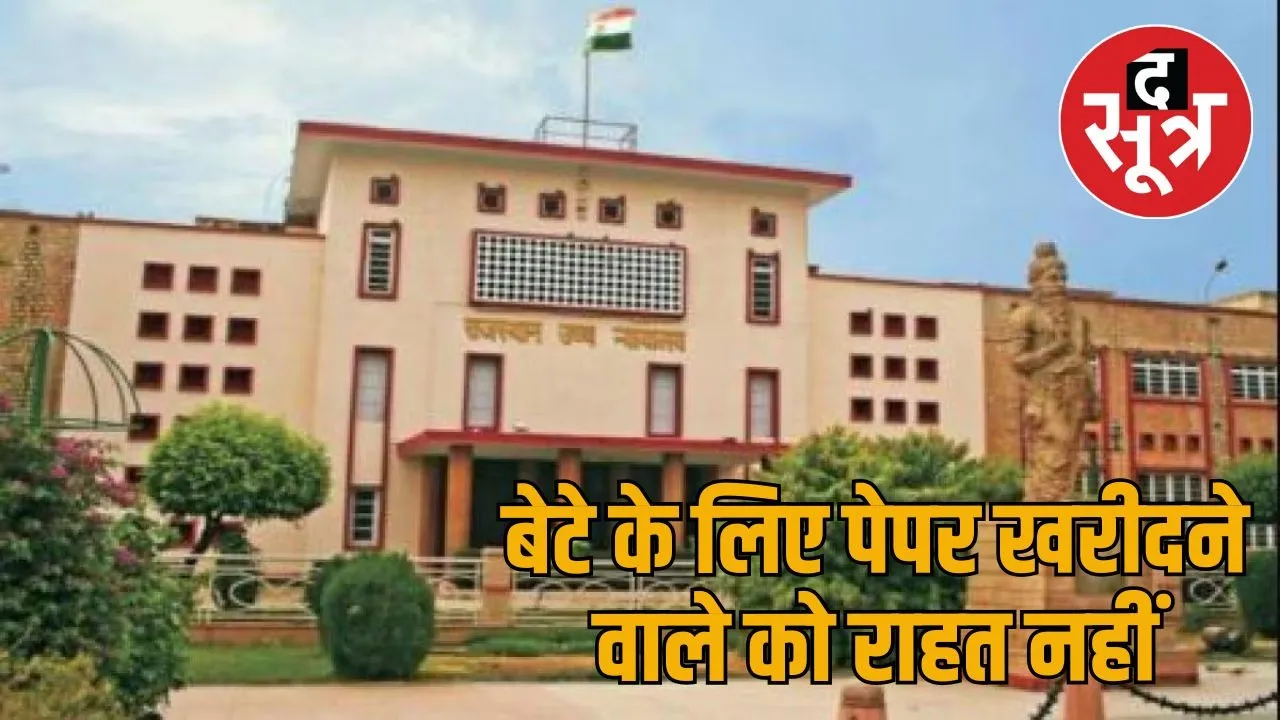 rajasthan high court