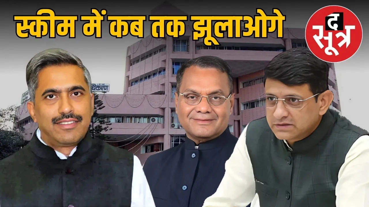 indore-ida-scheme-171-denotification-delay-acs-sanjay-dubey-rebuke