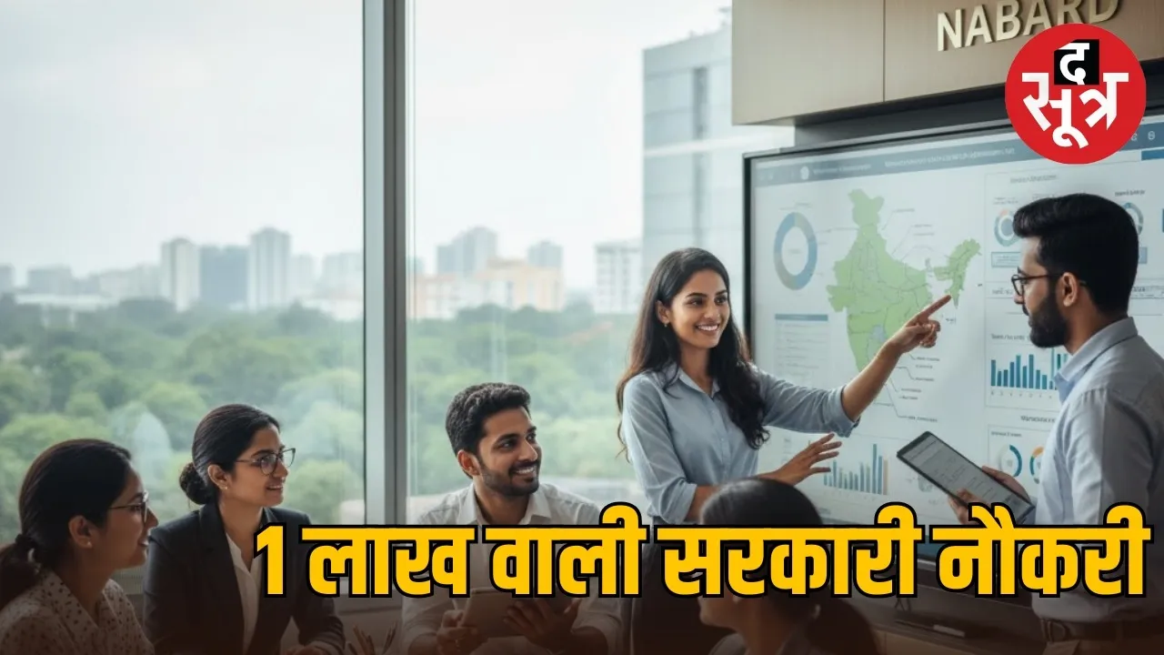 NABARD-assistant manager vacancy 1 lakh salary per month sarkari naukri