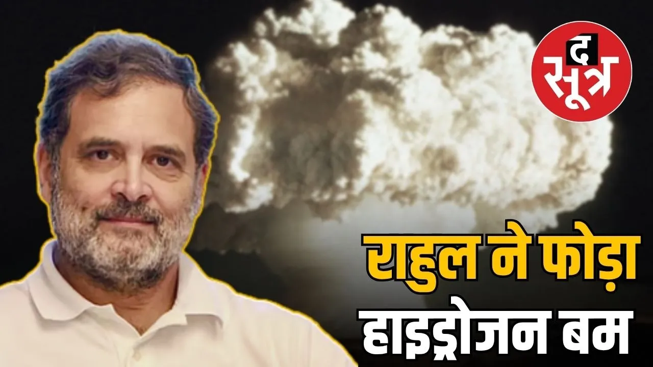 rahul-gandhi-hydrogen-bomb-press-conference-before-bihar-election