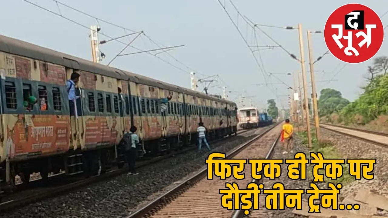 bilaspur-three-trains-same-track-incident-latest-update the sootr
