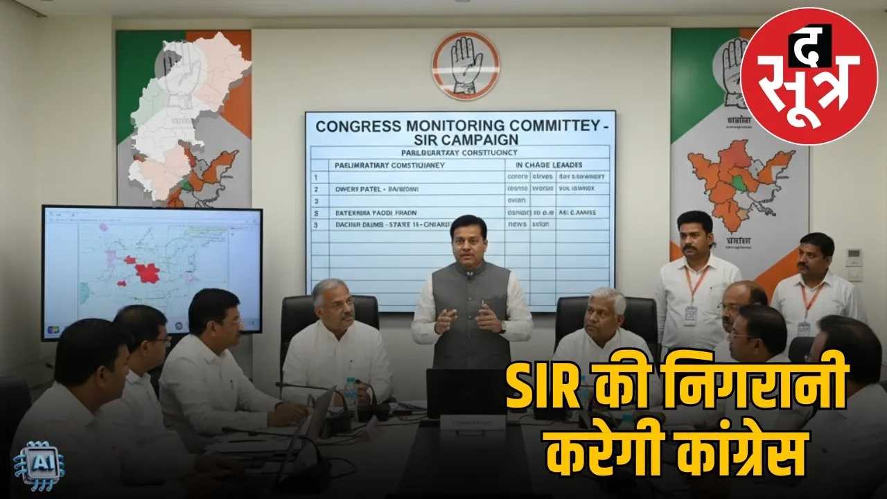 chhattisgarh-congress-sir-monitoring-committee-formed the sootr