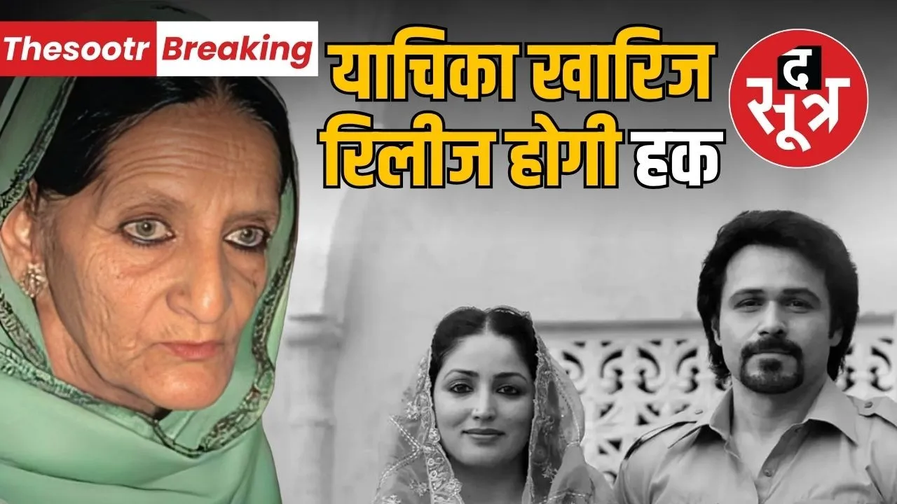 hashmi-and-yami-gautam-film-haq-