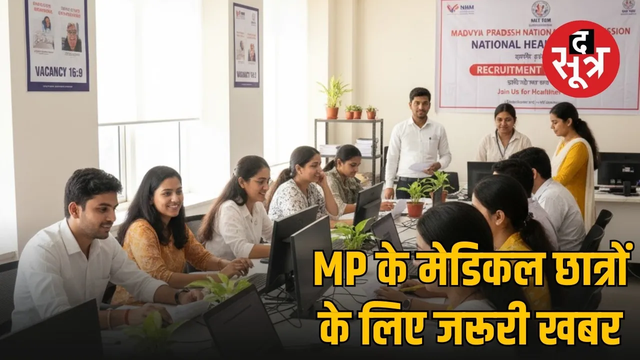 MP NHM Vacancy sarkari naukri mp health department recruitment