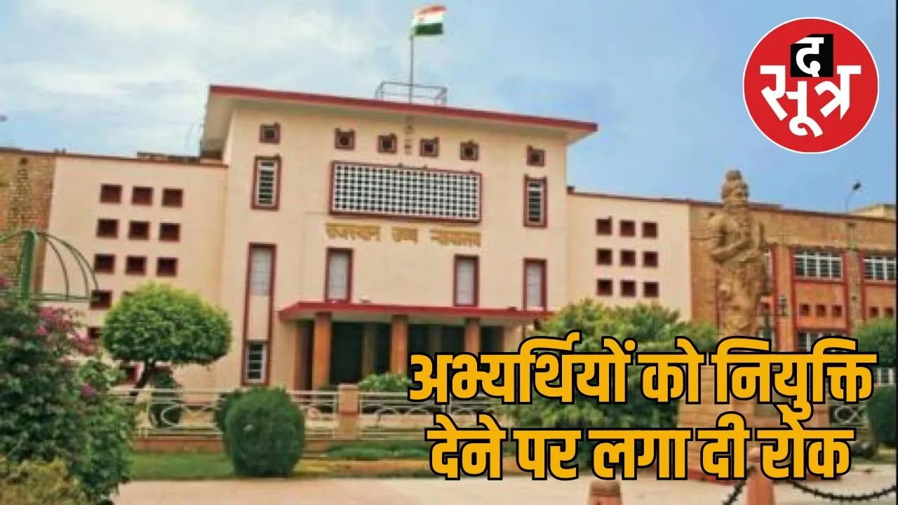 rajasthan high court