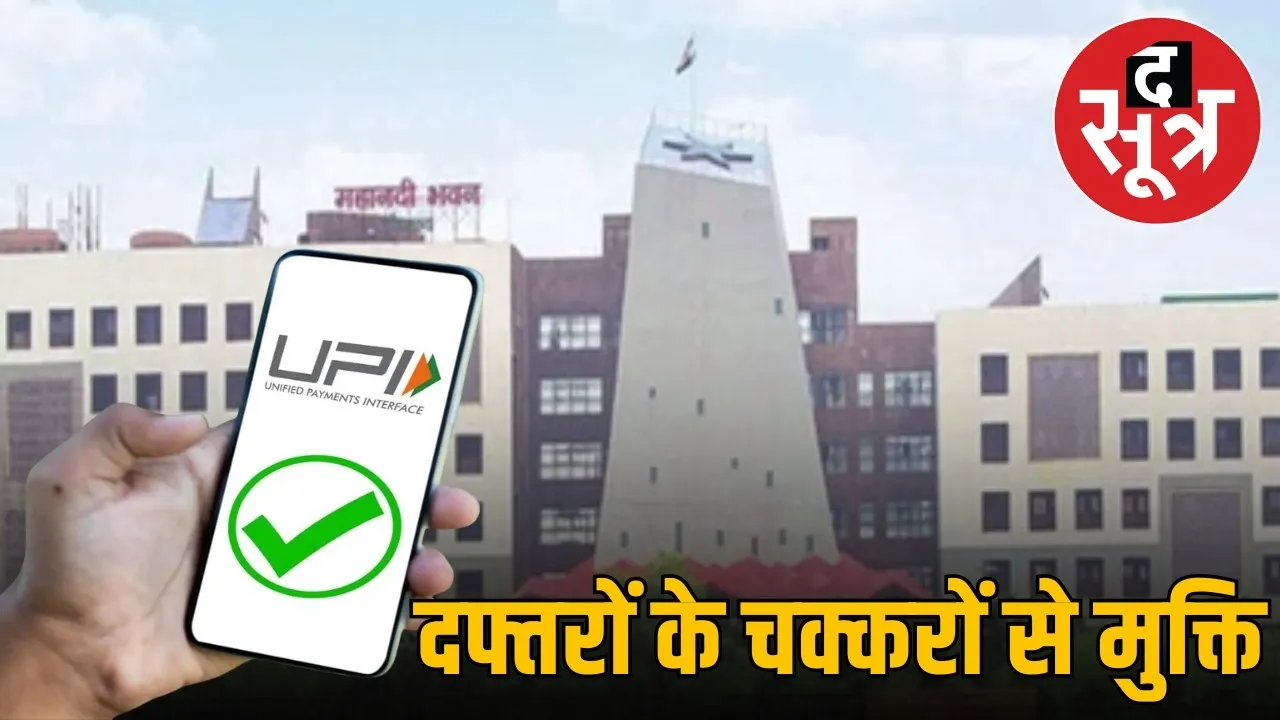 chhattisgarh-e-governance-online-services-upi-payment-urban-bodies