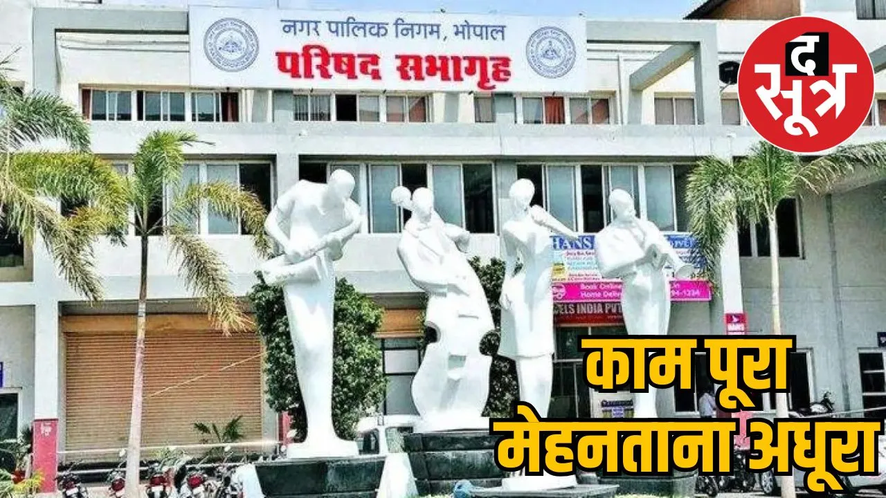 bhopal-municipal