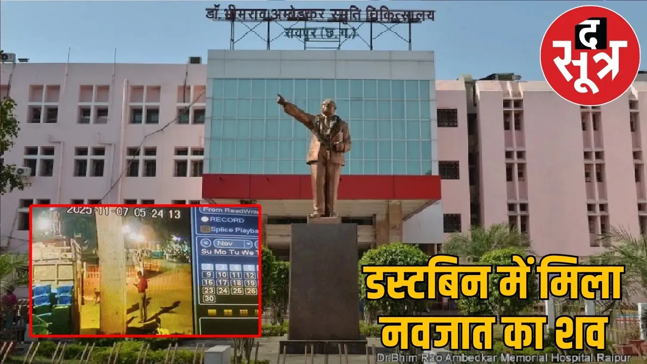 raipur-dr ambedkar-hospital-infant-body-burqa-women-cctv the sootr