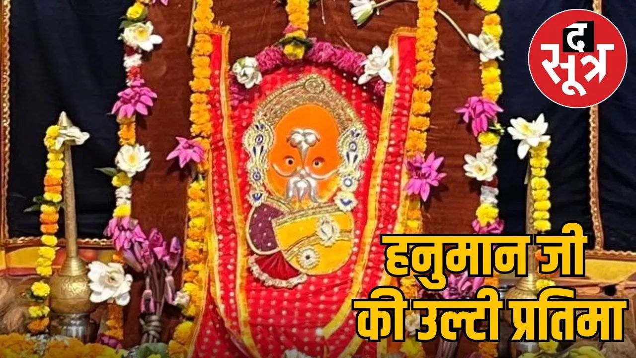 ulte-hanuman-mandir-indore-mp