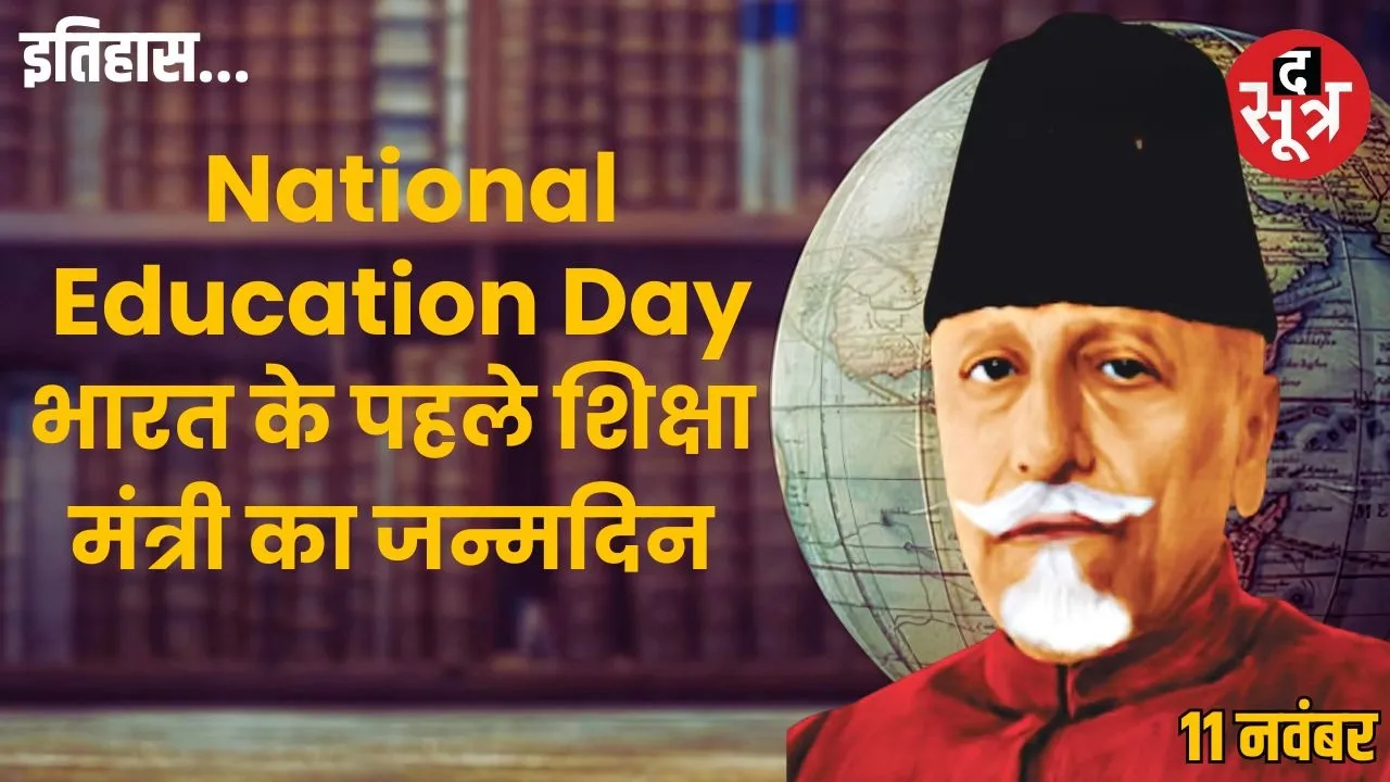 NATIONAL EDUCATION DAY