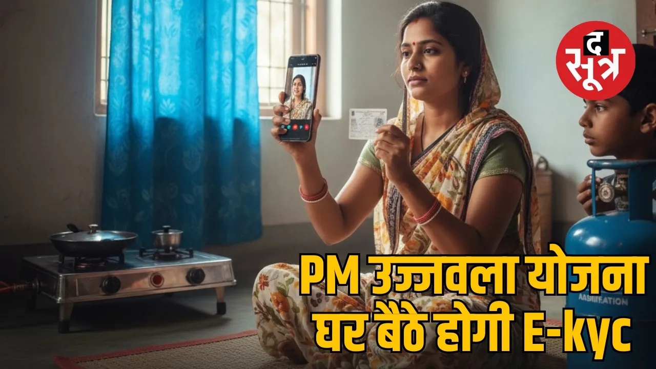 PM ujjwala-yojana-e-kyc-at home online know the process