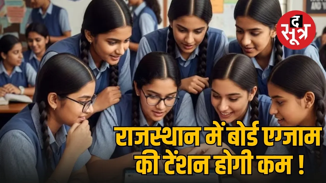 rajasthan-school-examination-systems-changes-2026-27-know-full-details