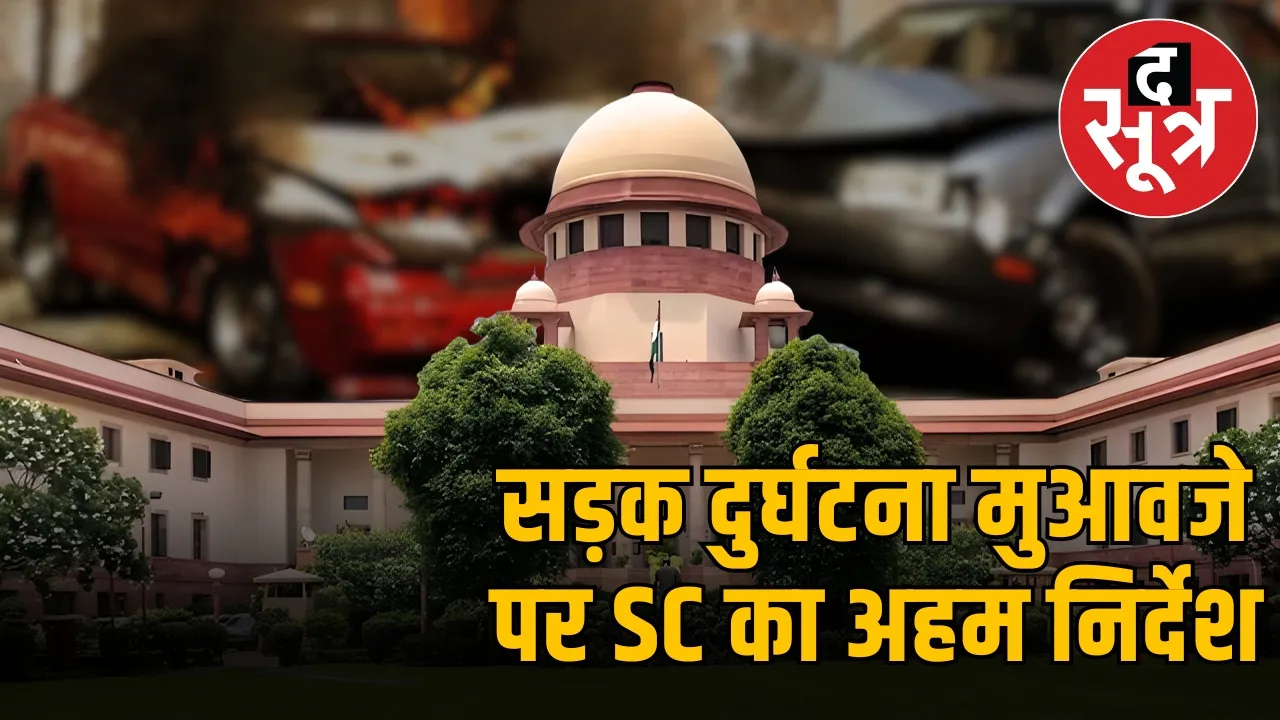 supreme-court-road-accident-compensation-decision