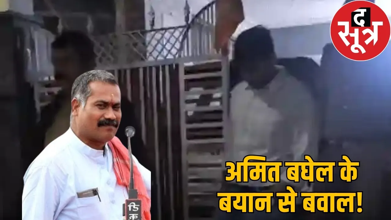 cg-amit-baghel-controversy-police-raid-raipur the sootr