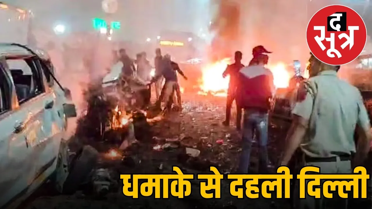 delhi-lal-kila-blast-high-alert-declared