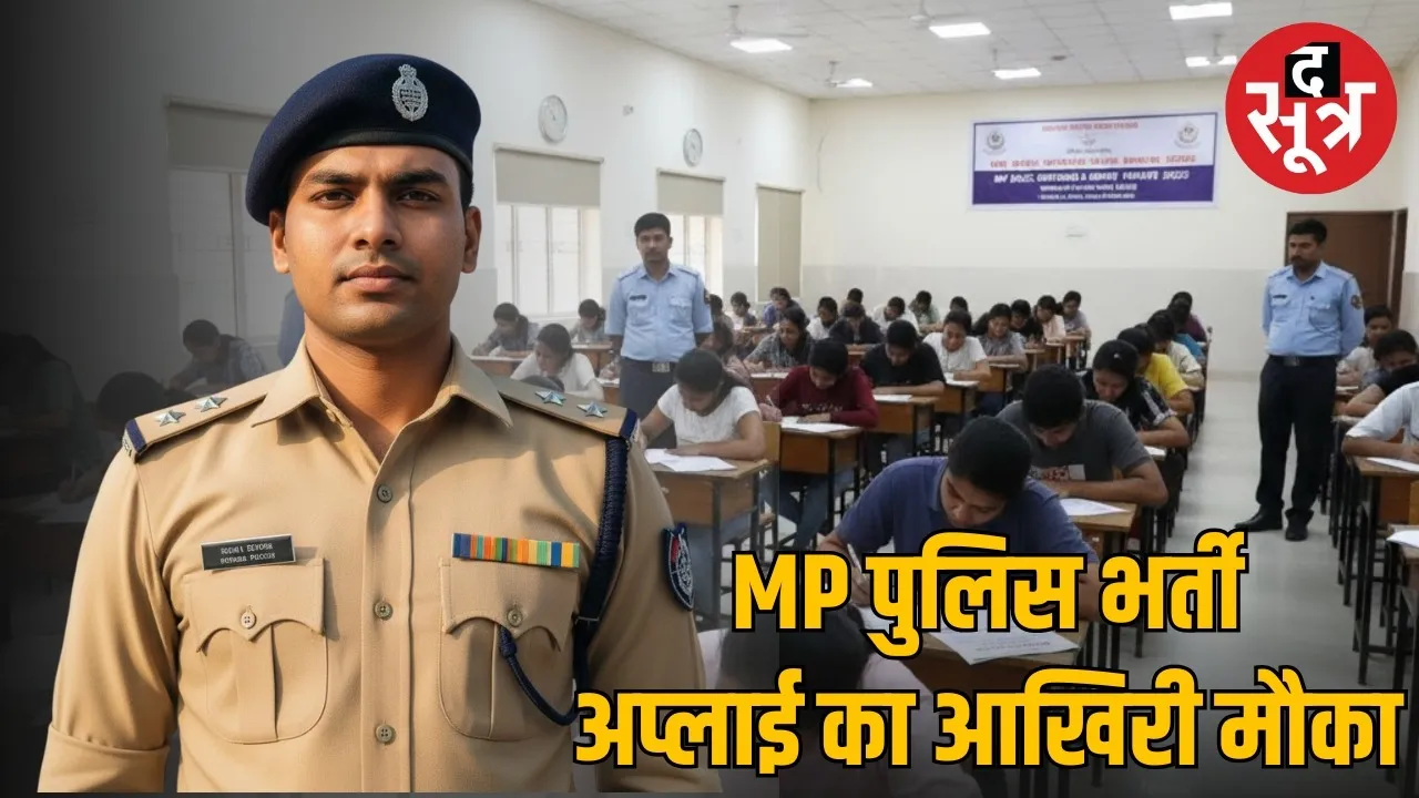 mp police bharti last date